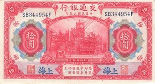 Banknote China Shanghai 10 Yuan 1914 gebraucht (Serie SB/F)