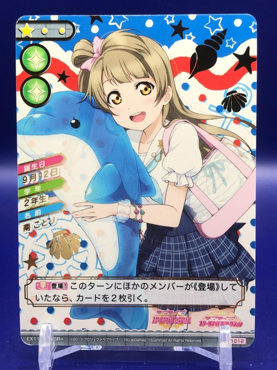 ★Kaori.O★ Kotori Minami EX1 1-012 SR Love Live Sunshine Card Bandai