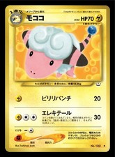Flaaffy Japanese Neo Genesis Pokemon TCG NM 2000 Vintage