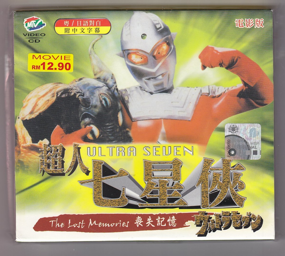 全巻未開封】【DVD】ウルトラセブンX 全6巻セット 【公式通販】