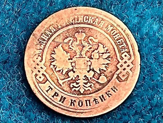 3 kopeck 1893 SPB Russian Empire antique copper coin Alexander III scarce date - Image 2 of 2