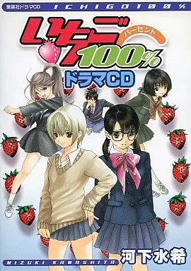 Ichigo 100% Drama CD Album 1 Sammlerstück Anime Soundtrack