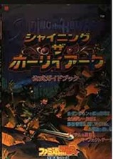 Shining The Holy Ark Official Guide Book / SS Japan book form JP