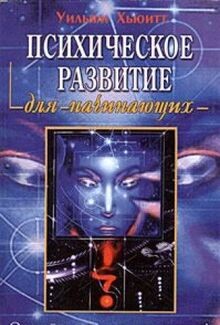 Psychic Development for Beginners | Buch | Zustand gut