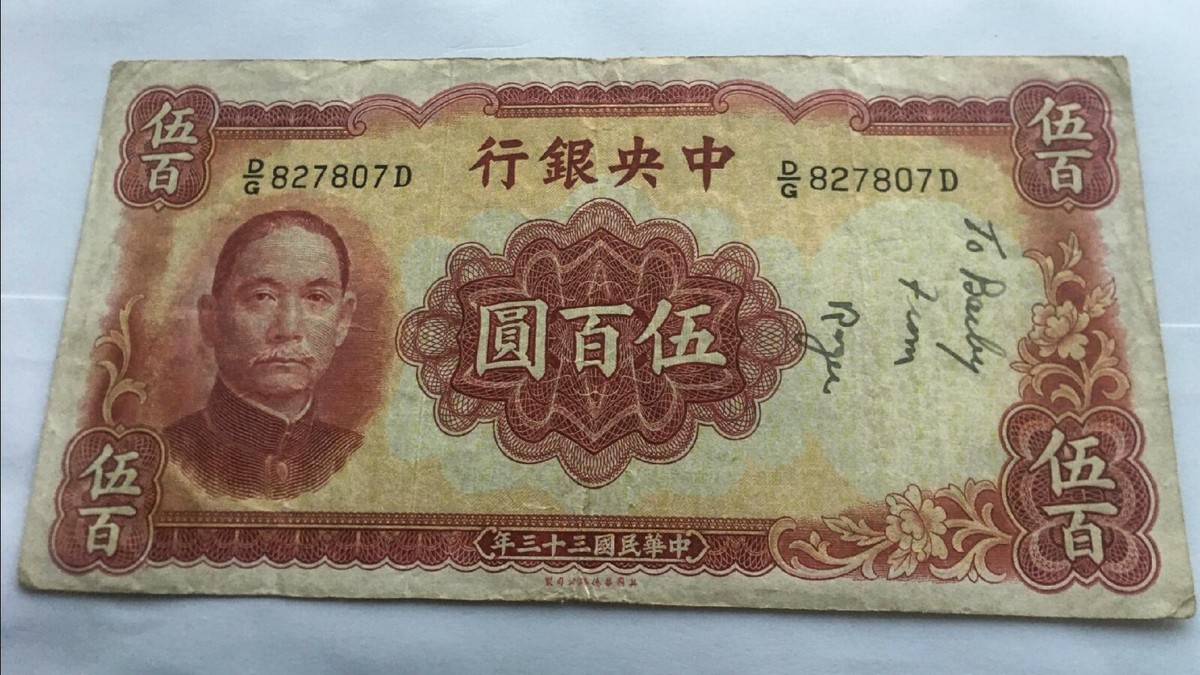1944 China Central Bank of China 500 yuan banknote | eBay