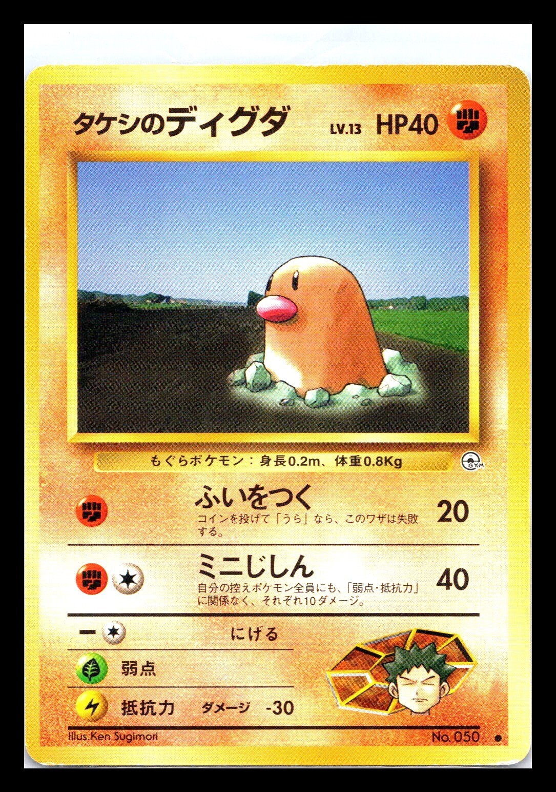 Brock's Diglett Common Pokemon Card Japanese Leader's Stadium No. 50 LP