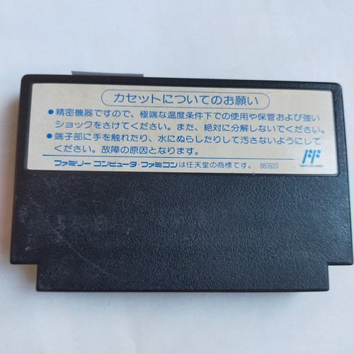 Surprise Hot Blood New Record Harukanaru Gold Medal Hudson Famicom NES - Picture 8 of 8