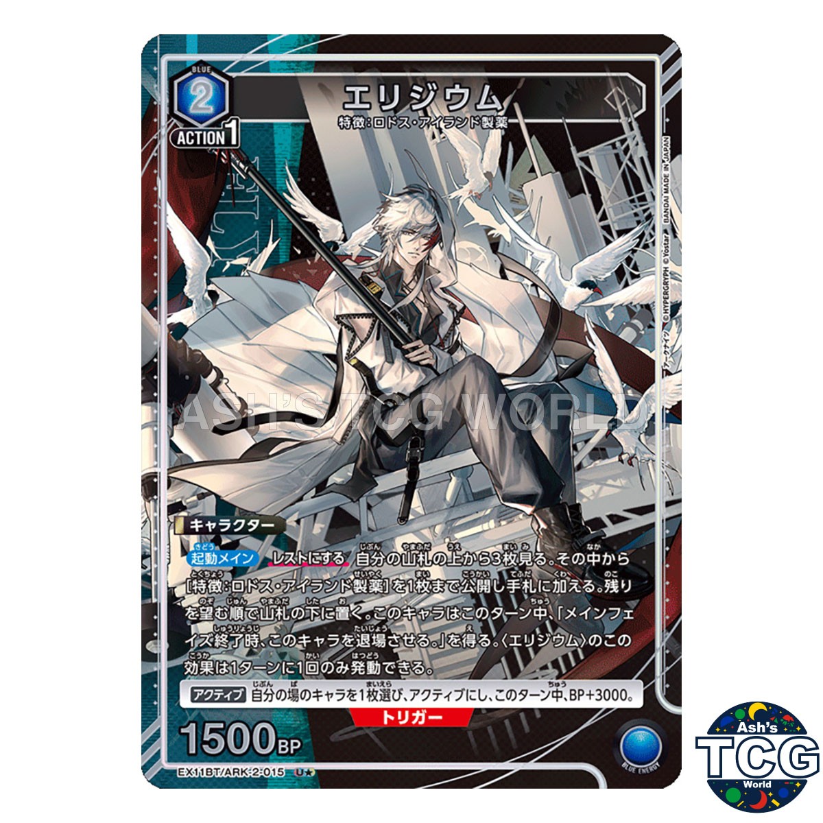 Elysium U☆ ARK-2-015 Arknights Vol2 Union Arena Japanese