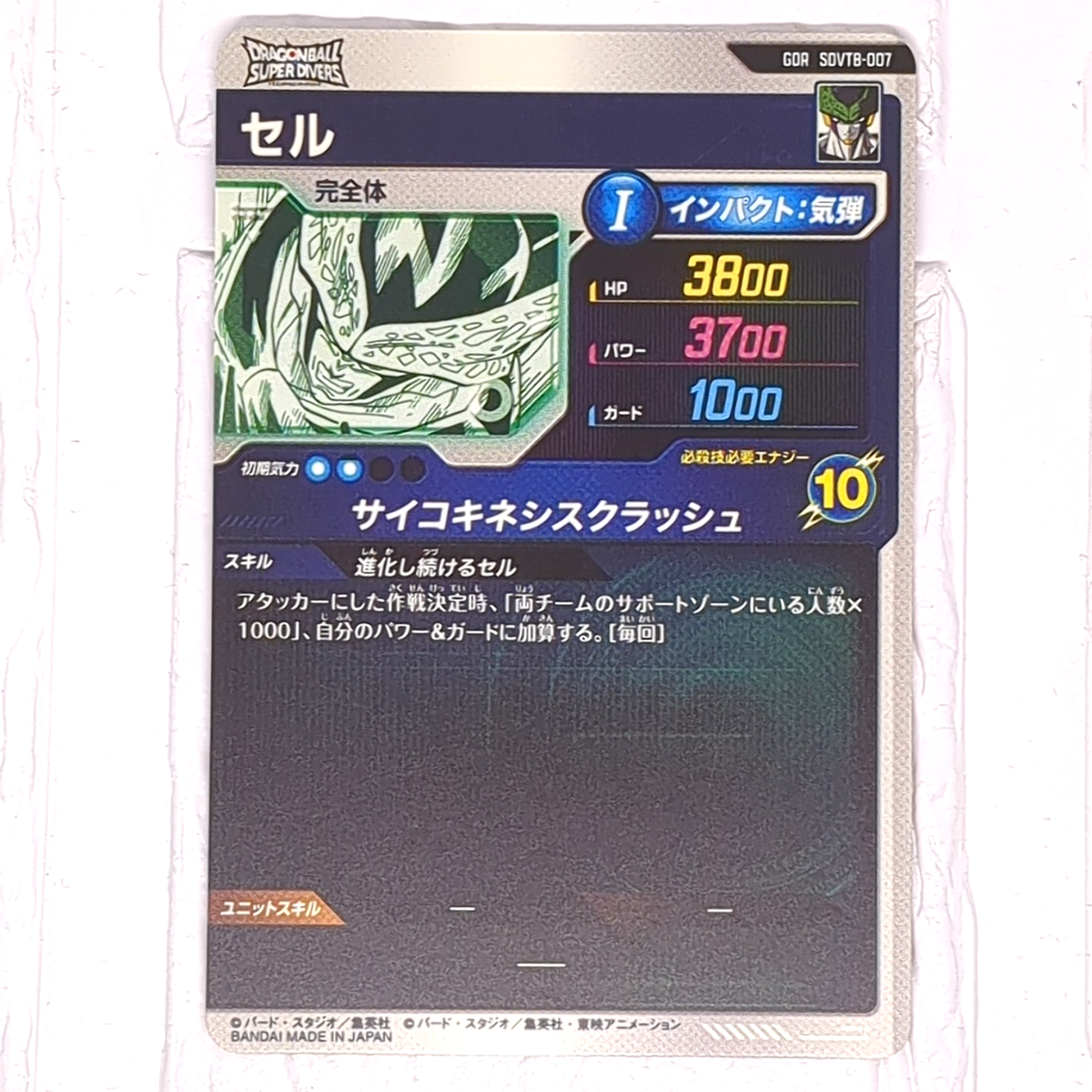 SDVTB-007 Cell Dragon Ball Super Divers Trading Card GDR