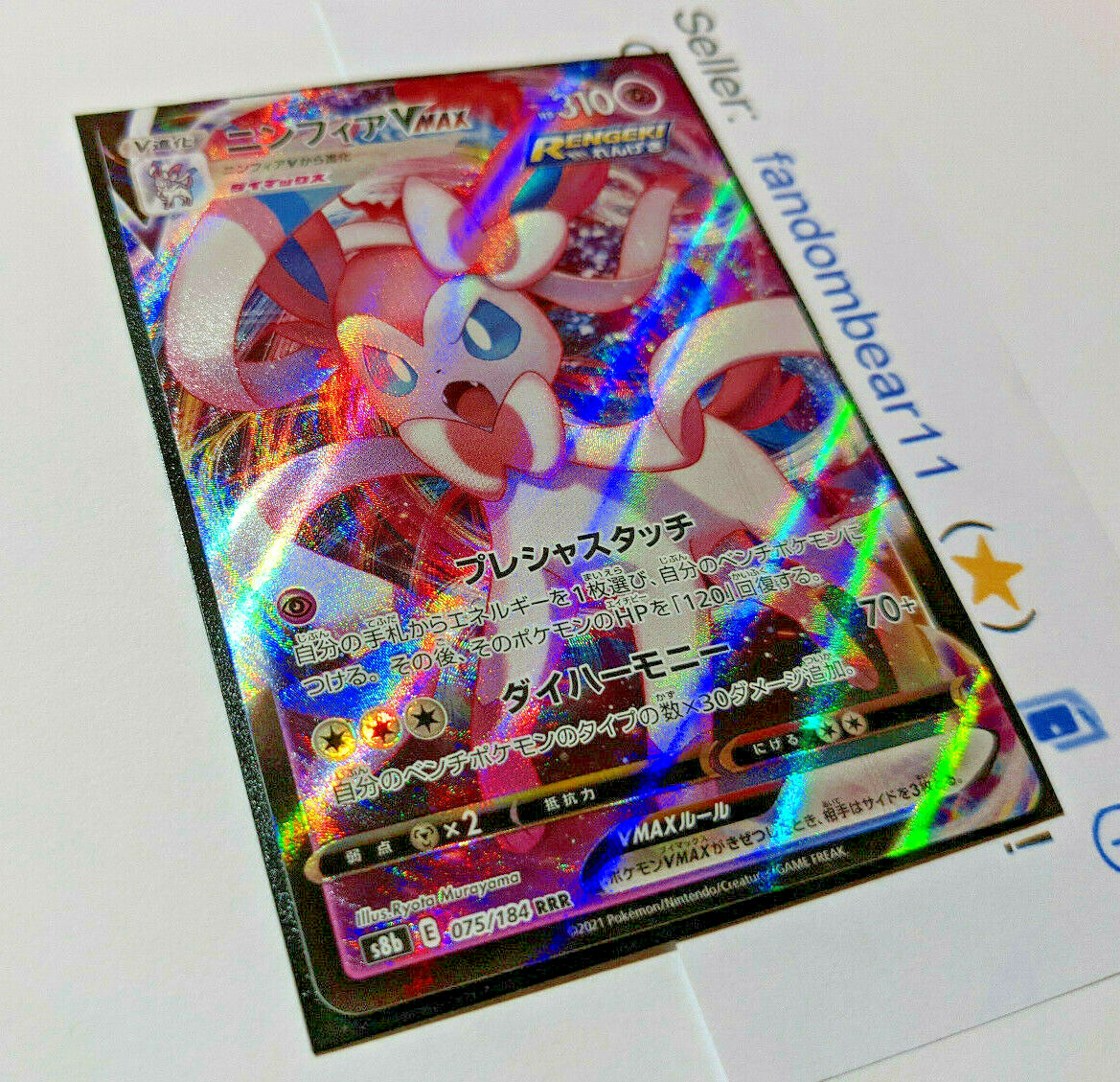 Sylveon VMAX JAPANESE Vmax Climax 075/184 Ultra Rare card 2021