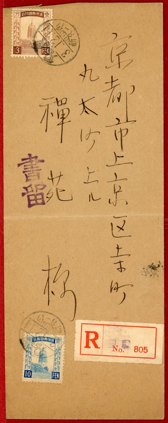 China, Manchukuo 1936, 13p on Registered Cover, Tumen to Kyoto, Japan