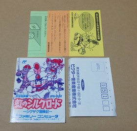 There is a box theory Rainbow Silk Road Famicom Retro Game