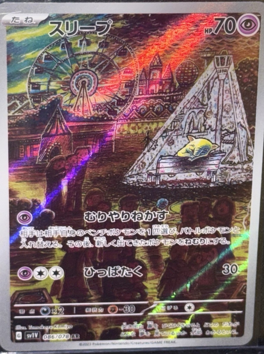 Drowzee AR 086/078 SV1V Violet ex Japanese Pokemon Card NM