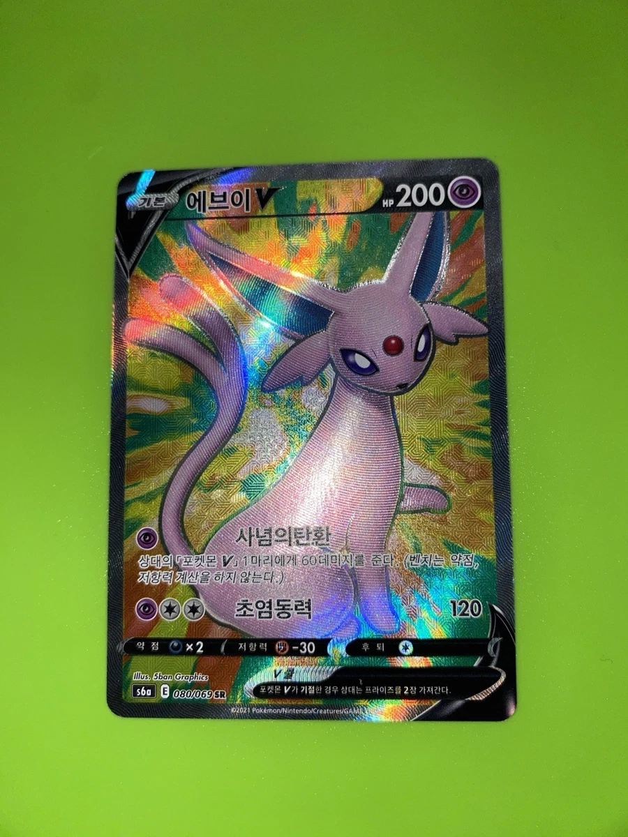 Espeon V 080/069 Pokémon TCG S6a Eevee Heroes Full Art Super Rare