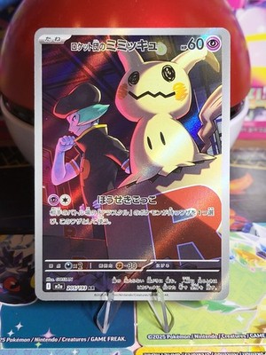 Team Rocket's Mimikyu AR 205/193 Full Art Pokemon M2a Mega Dream Japanese MINT