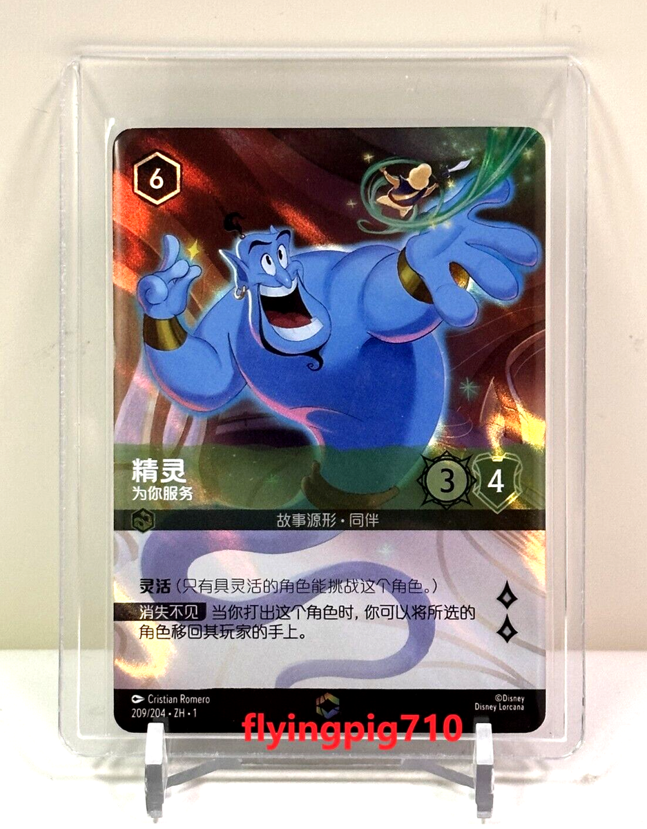 Disney Lorcana TCG Chinese The First Chapter Genie On The Job