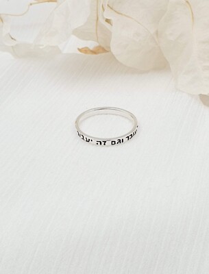 This Too Shall Pass Ring Sterling Silver Judaica Jewish Jewelry Gam Zeh Ya'avor