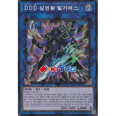 Yugioh Card ''D/D/D Abyss King Gilgamesh'' LVP2-KR066 Korean Ver Super Rare