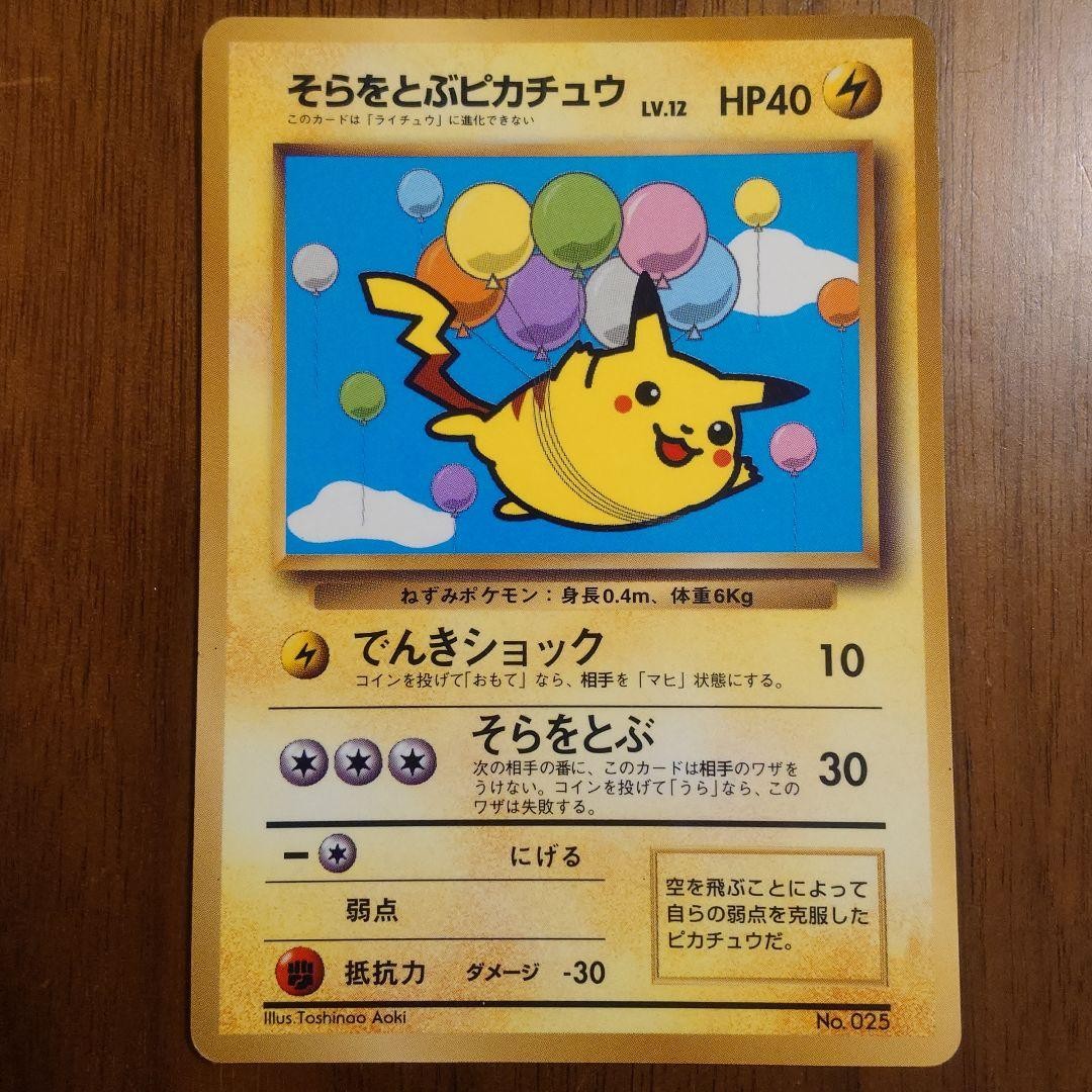 Flying Pikachu Old Back