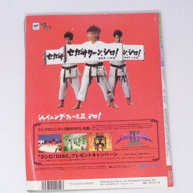 SATURN FAN Dec 1997 No.24 Grandia Saburo Jinguji Used Magazine