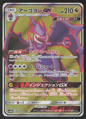 Pokémon Japanese Naganadel GX 058/054 Sky Legend Full Art NEAR