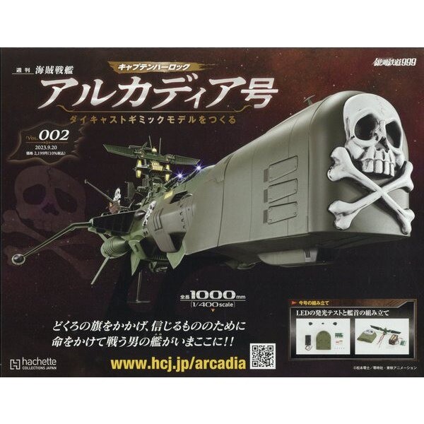 Space Pirate Captain Herlock Arcadia Make a die-cast model Reiji