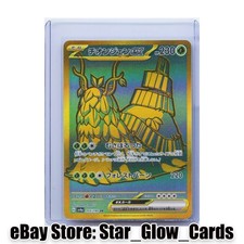 2023 Pokemon Card Japanese Wo-Chien ex UR 355/190 SV4a Shiny Treasure ex NM
