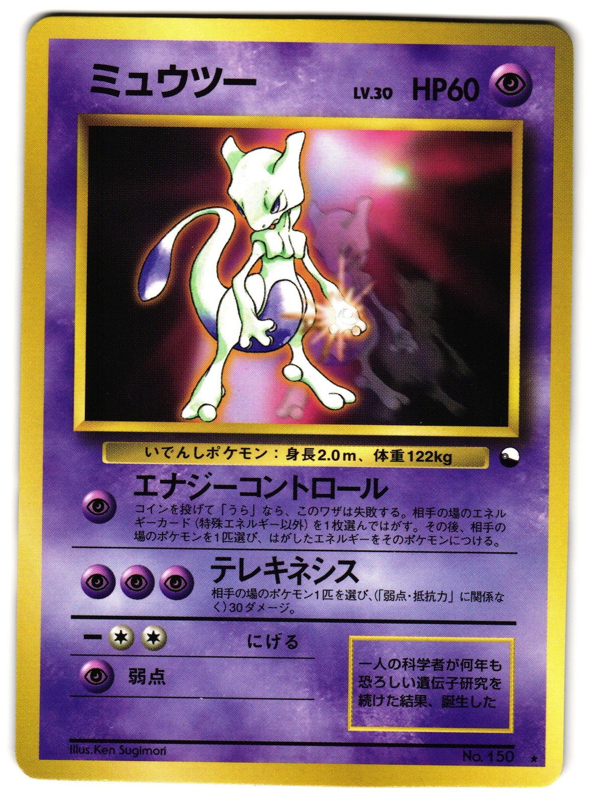 MEWTWO NO. 150 - MP - CD PROMO GLOSSY JAPANESE POKEMON CARD