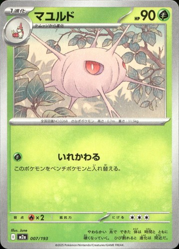 Cascoon 007 M2a High Class Pack: MEGA Dream ex NM Pokémon — Japanese