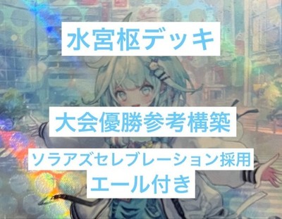 Tsubasa Mizumiya Deck Fully Constructed Hololive Card Holoka Bouncer Bound