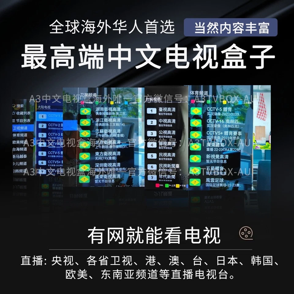 A3Ⅱ TV BOX Android HTV 8K 2025 Newest version AU Express Post中文粤语海外华人家庭机顶盒 - Image 3 of 4