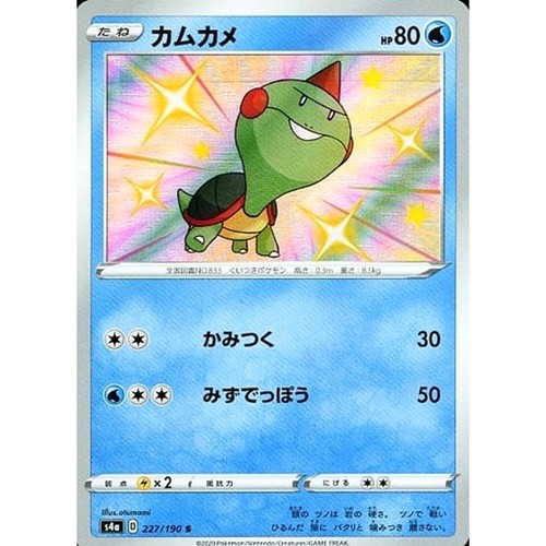 Chewtle Holo S 227/190 S4a Shiny Star V Japanese Pokemon Card