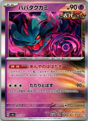Flutter Mane 072/187 Terastal Festival Pokemon TCG NM