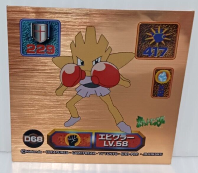 Hitmonchan EX Vintage Sticker Small SUPER DX Pokemon Pocket