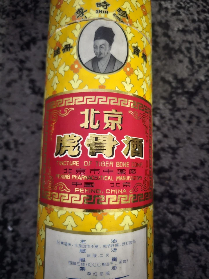 复古 20 世纪 60 年代北京虎骨酒锡空胡谷志叶盒北京中国中医 — 第 3/4 张图片