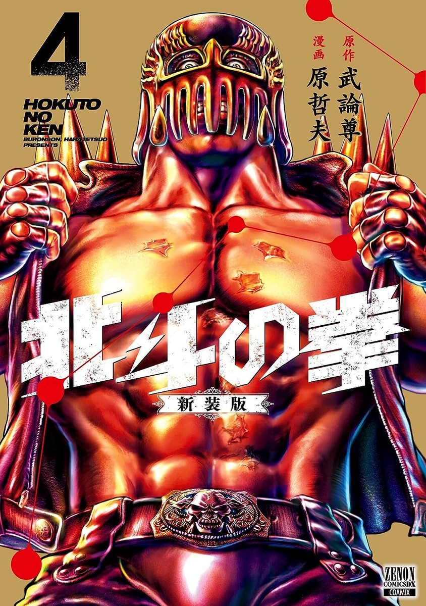 Hokuto no Ken New Edition vol.1-12 Fist of the North Star Japanese