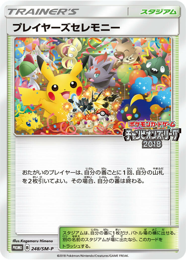 PSA10 プレイヤーズセレモニー プロモチャンピオンシップ2020 ポケカ プレイヤーズセレモニー プロモ チャンピオンシップ2020
