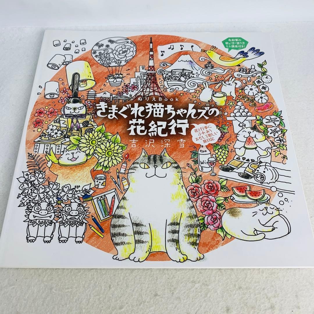 Kimagure Nekochan Flower Journey Coloring Book Un Rare Cat Theme
