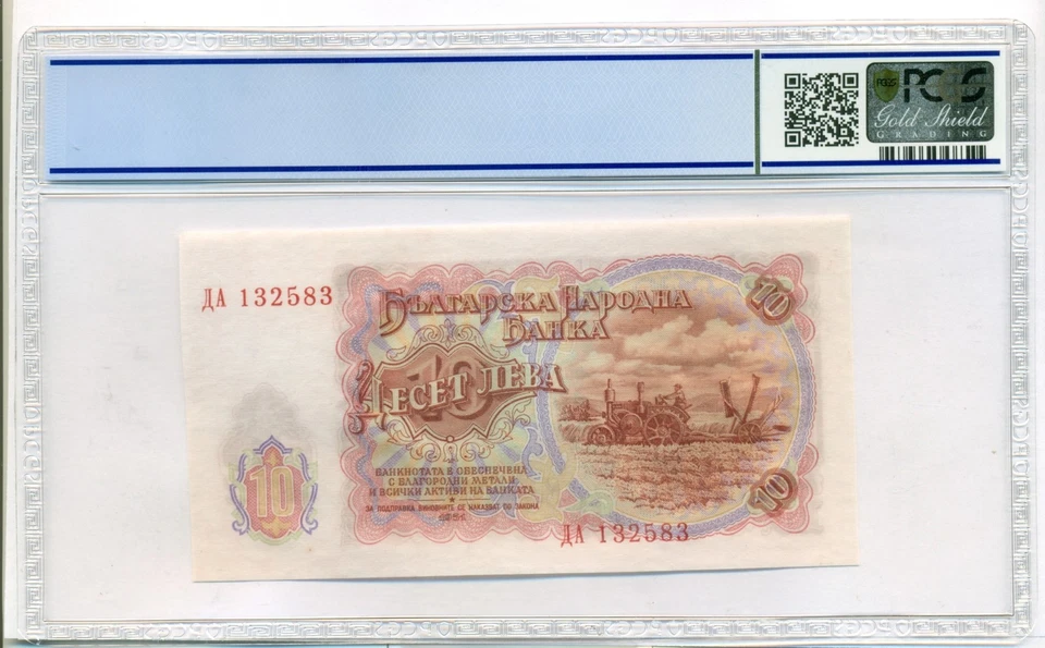 Bulgaria 1951 10 Leva Bank Note Choice Unc 64 PCGS - Image 2 of 4