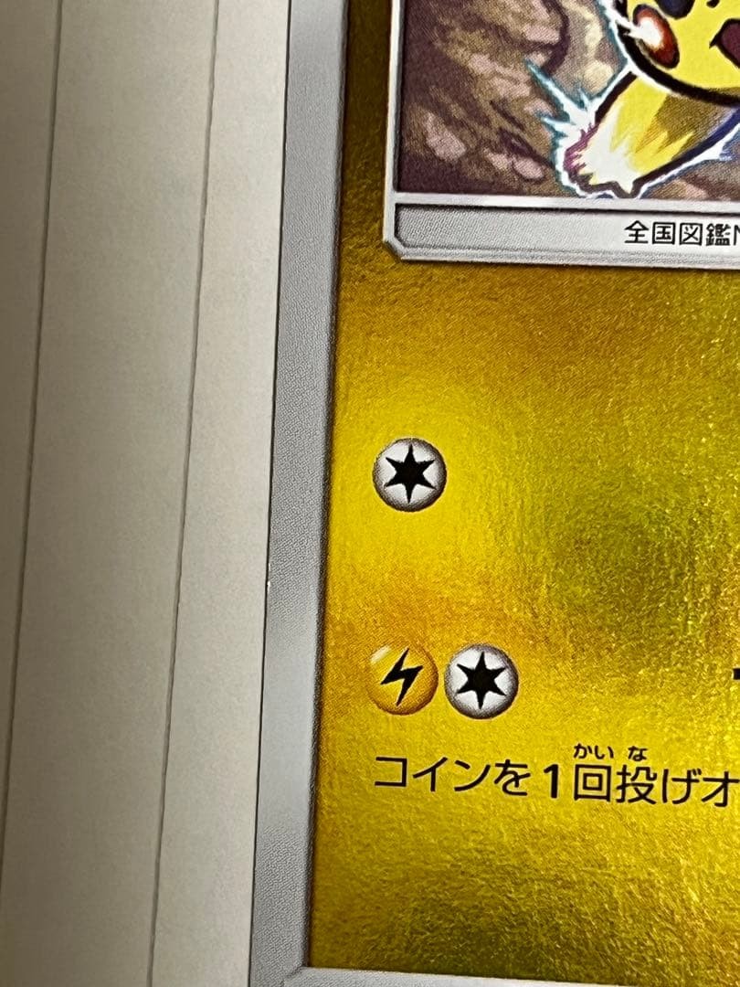 Pikachu SM4 Plus GX Battle Boost 028/114 Promo Rare Pokemon