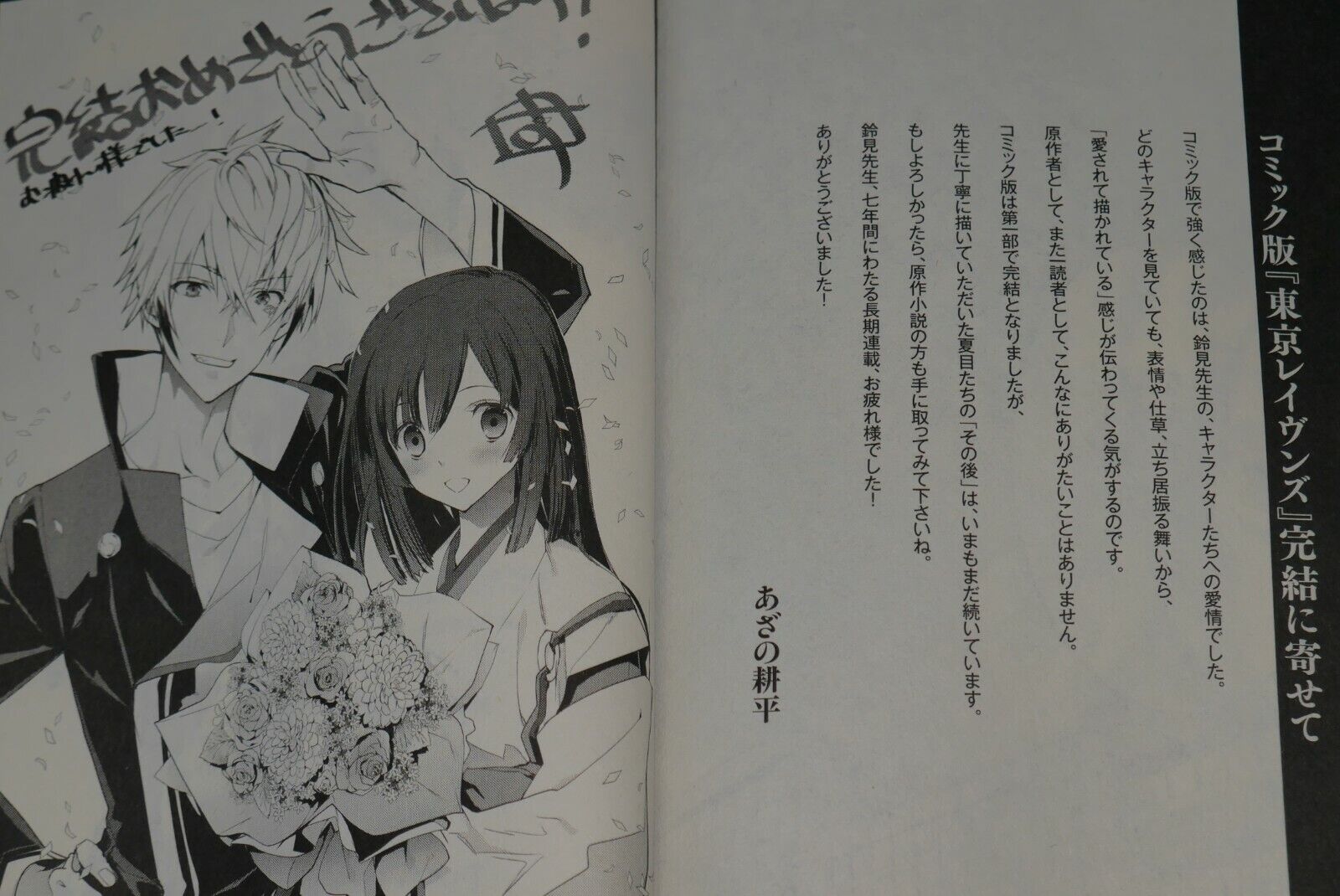 Tokyo Ravens EX  Light Novel 