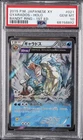 2015 POKEMON JAPANESE XY BANDIT RING 1ST EDITION #021 GYARADOS-HOLO PSA 10