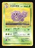 Pokemon Japanese Weezing Uncommon Fossil No. 110 Damaged