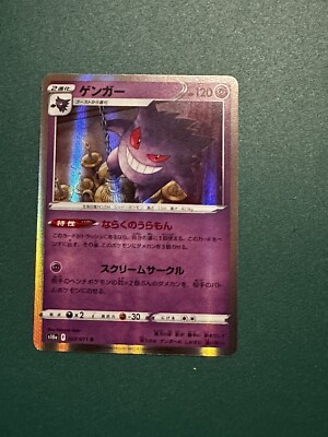 Gengar R 023/071 s10a - Dark Phantasma HOLO MINT/JAPANESE NM US