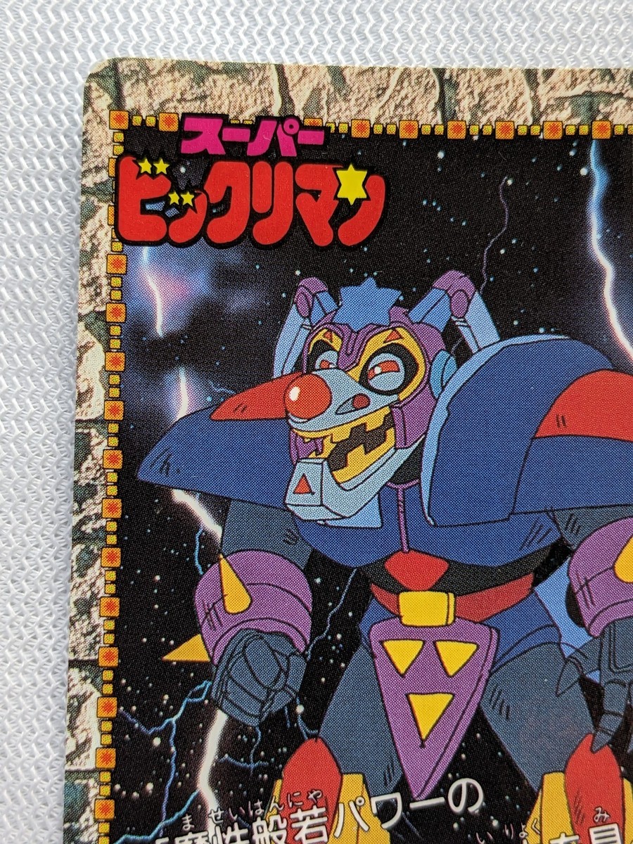 リリマリモモ31 Nero Super Bikkuriman Bandai 1992 No.31 Japanese TCG Toei