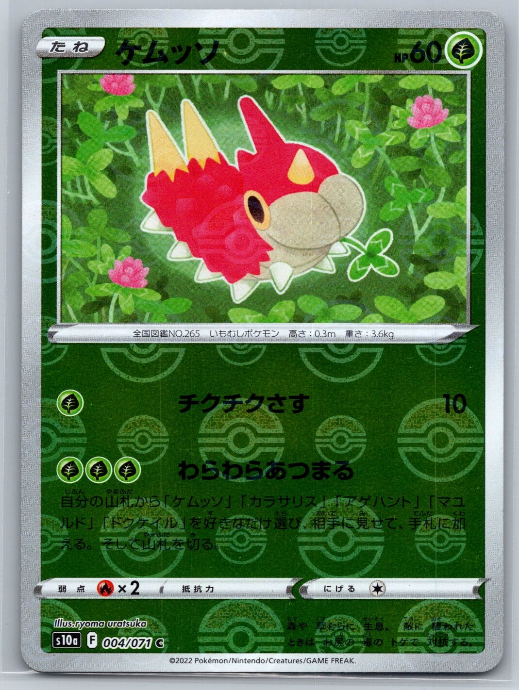 Wurmple - Reverse Holo - Dark Phantasma s10a 004/071 Japanese Pokemon Card NM