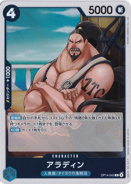 Aladine OP14-043 R The Azure Sea’s Seven One Piece CCG Japanese