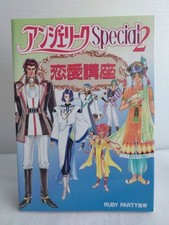 Angelique special 2 love course