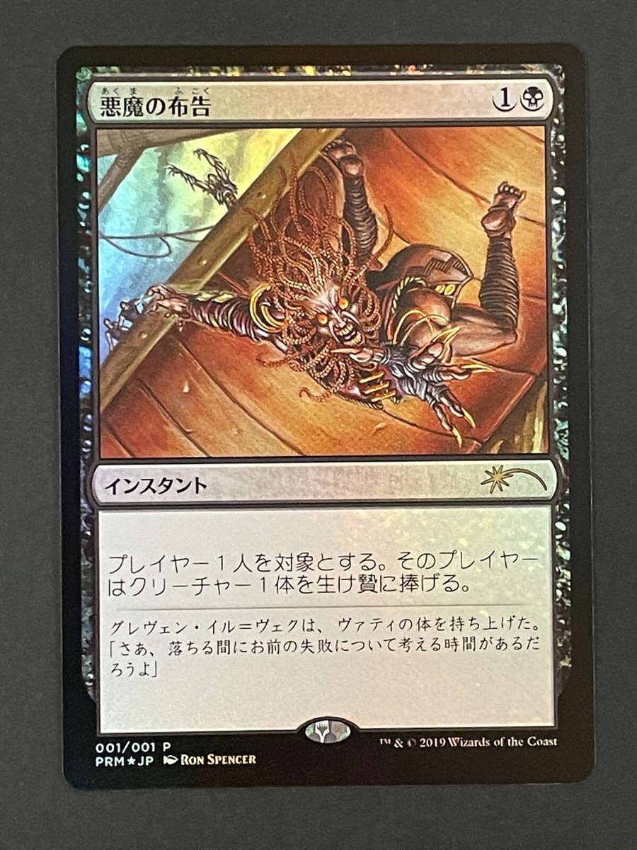 Foil Diabolic Edict 001/001 Japanese Comic Promo Magic: The