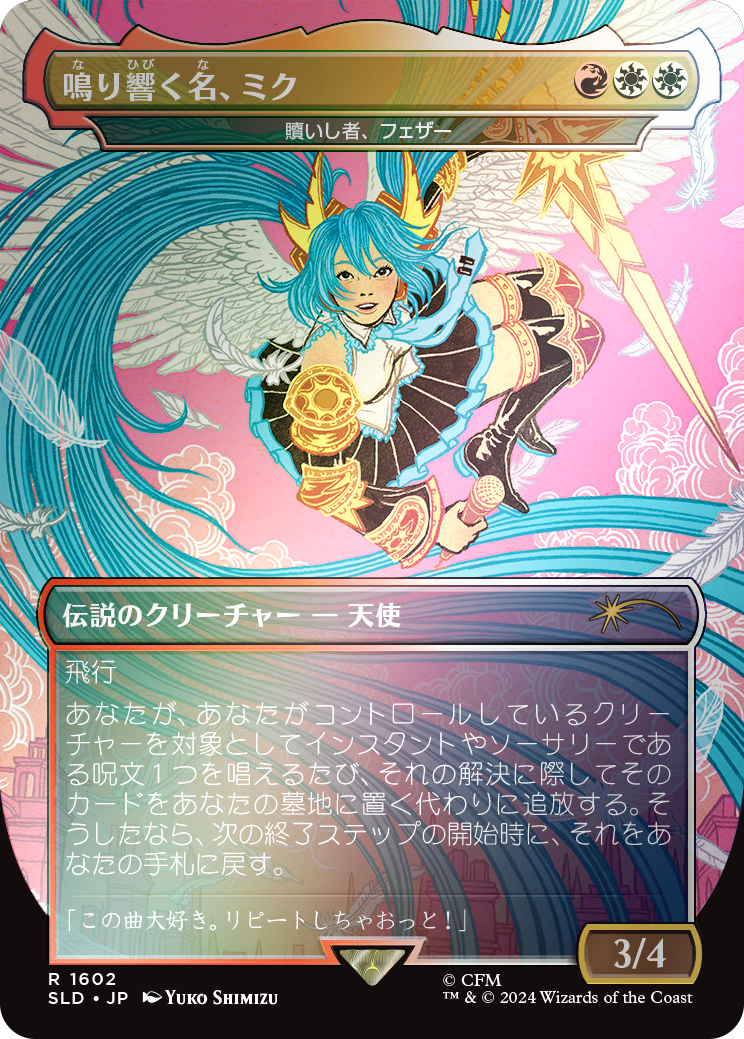 マジック：ザ・ギャザリング Secret Lair x Hatsune Miku: Sakura MTG Secret Lair x Hatsune Miku Sakura Superstar Japanese Non